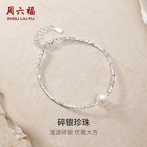 
Zhou Liufu Broken Silver Two Bracelet S925 Silver Treasure Water Pearl Hand Dressing Elegant and Exquisite Holiday Gifts for Girlfriend