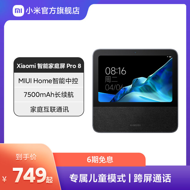 Xiaomi smart home screen pro8 speaker Bluetooth audio smart home Xiaoai ...