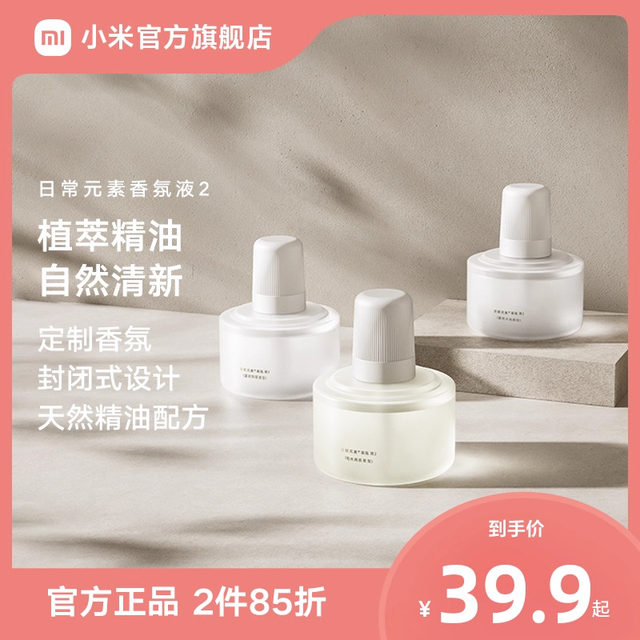 Xiaomi Official Flag Xiangmijia Fragrance Machine 2 Smart Fragrance Machine Special Replacement Liquid Customized Fragrance Natural Essential Oil