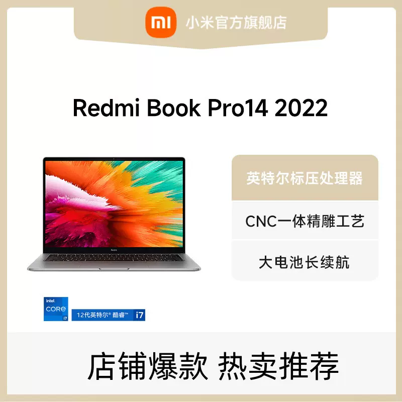 小米RedmiBookPro14 2022英特尔12代酷睿i5/i7标压轻薄笔记本电脑高清