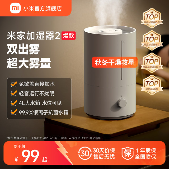 Xiaomi Guanqi Mijia Humidifier 2 household large capacity bedroom air humidification large spray