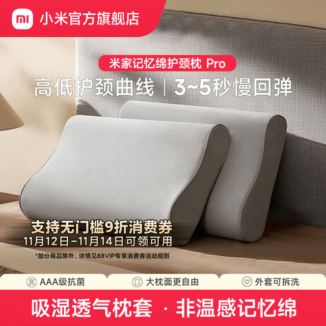 Xiaomi Official Flag Mijia Memory Foam Neck Pillow Large Slow Rebound Memory Foam Pillow Single Memory Pillow Sleeping Pillow
