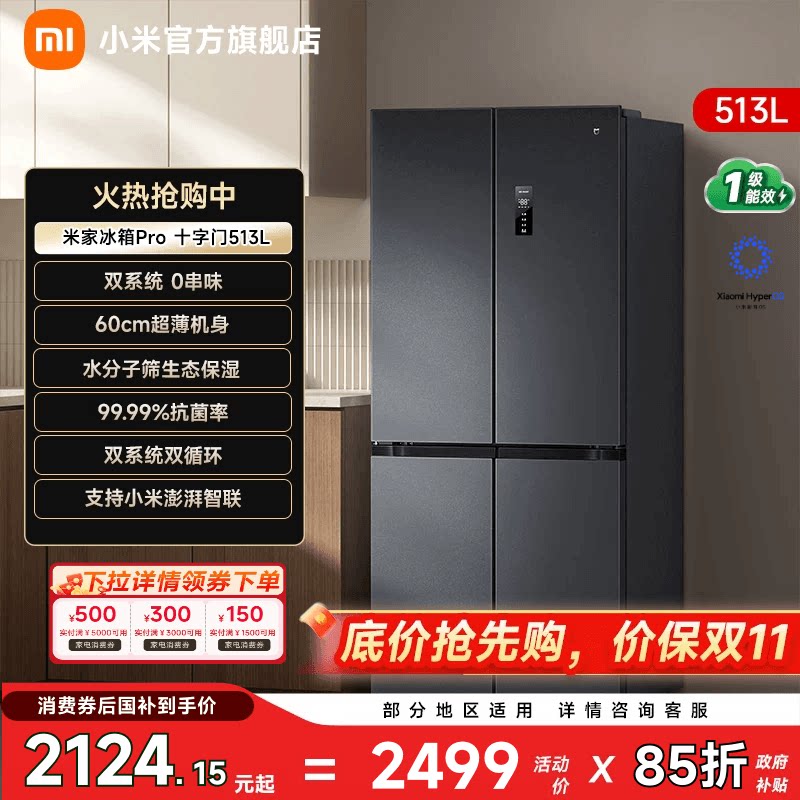 Двухсистемный холодильник Xiaomi Mijia Pro 513L Cross — четырехдверный, 60 см, ультратонкий