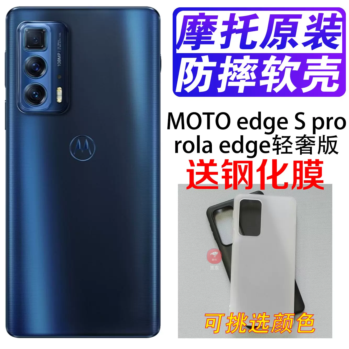 motorola edge轻奢版手机壳MOTO edge S pro保护套摩托罗拉防刮软-Taobao