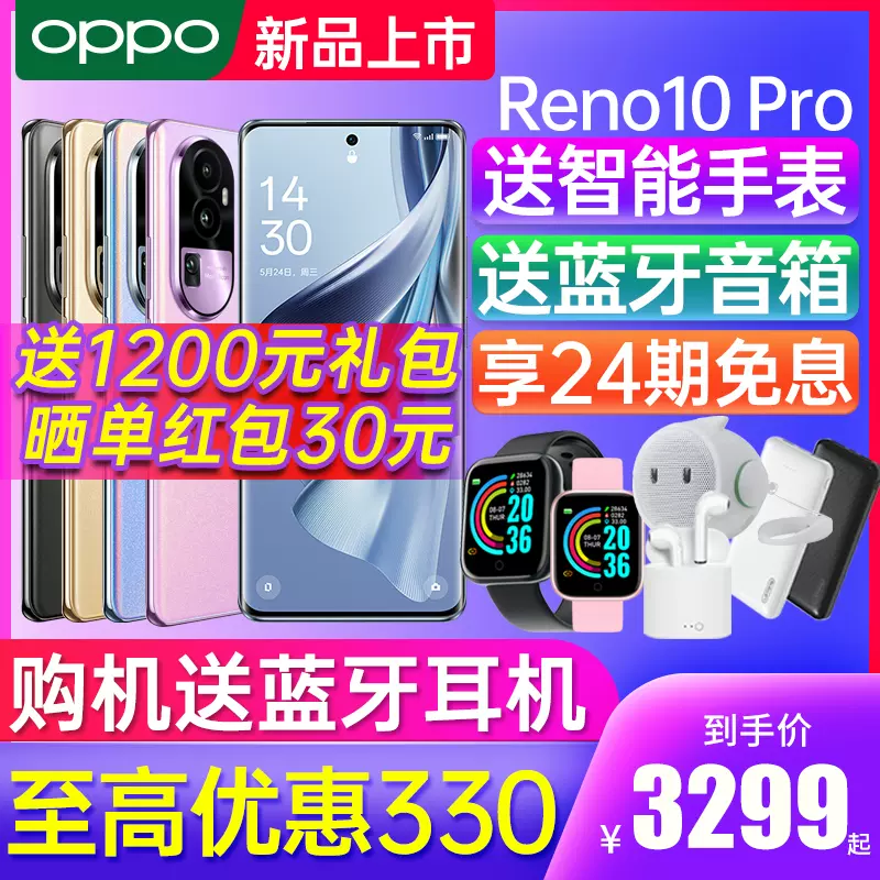 24期免息]OPPO Reno10 Pro opporeno10pro手机新款oppo手机官方旗舰店