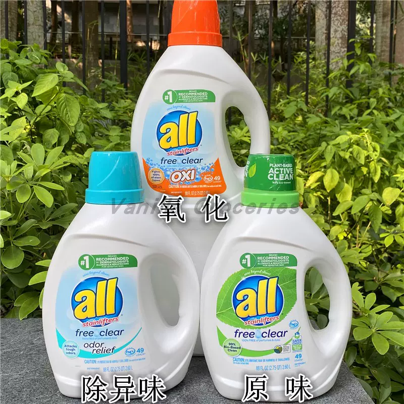 All Laundry Detergen美国进口氧化除异味洗衣液无香料无色素2.6L-Taobao