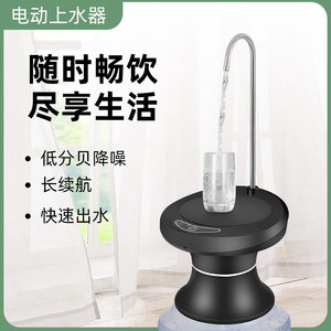 
Wholesale pallet electric water pump smart wireless water dispenser barreled water outdoor pure water barrel charging water press