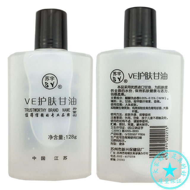3 bottles of 12.8 yuan genuine Suyu American glycerin, vitamin E skin