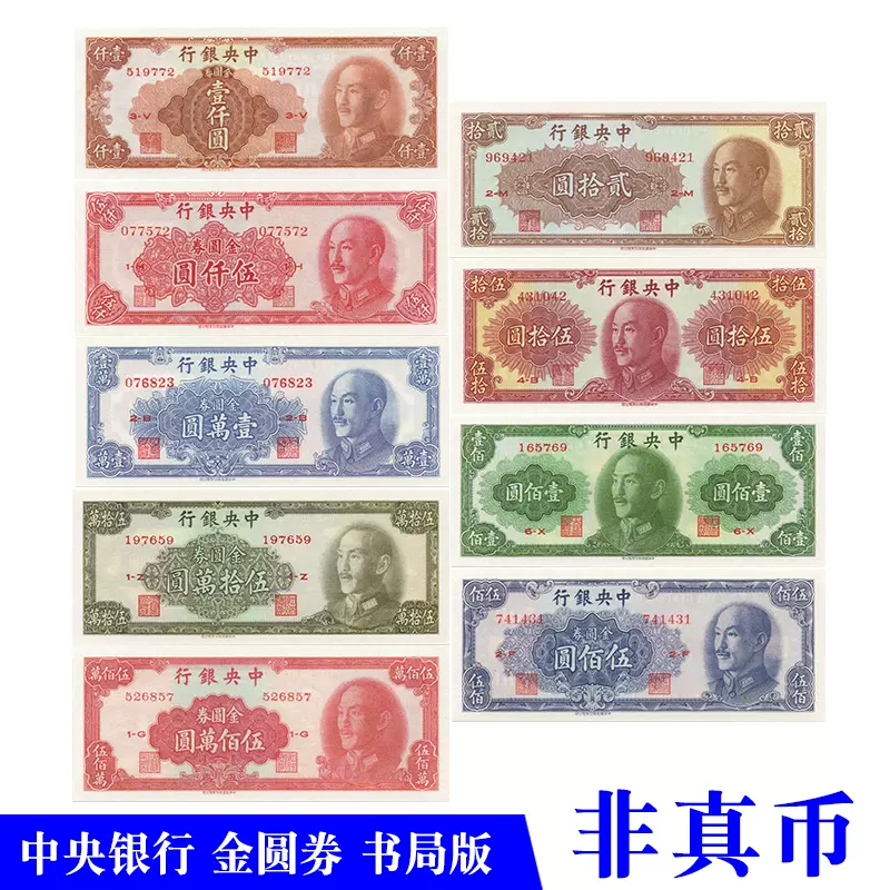 1948年 中華民国（台湾）貮拾五萬圓 1948年 中華民国（台湾）貮拾五萬圓