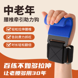 Pull-Up Assist Hook Wrist Guard Fitness Pull-Up Bar Anti-Slip Auxiliary Hook for Middle-Aged and Elderly Lumbar Traction Stretching