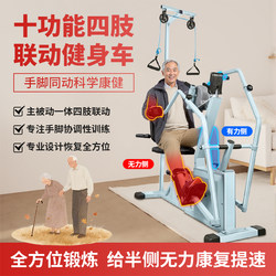 Rehabilitation Exercise Bike Training Equipment for Home Use, Indoor, for Middle-Aged and Elderly People, Horizontal Bicycle with Foot Pedals for Upper and Lower Limbs