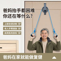 Home Rehabilitation Pulley Door-Mounted Ring for Hand and Arm Exercise, Upper Limb Exercise Training Equipment, Shoulder Stretching