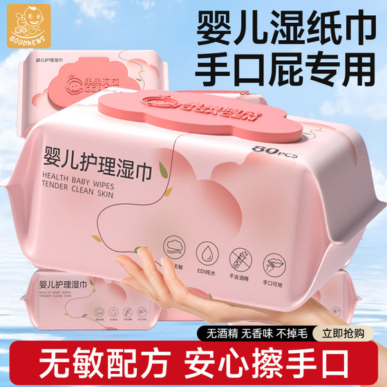 
Baby wet tissues for hand and mouth and farts for babies, wet wipes for newborn children's face wash towels for household large bags and affordable packages