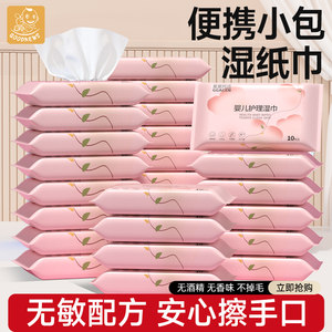 Wet tissues for babies, small packages for portable babies, children, hands and mouths, students, affordable package of pure water wet wipes
