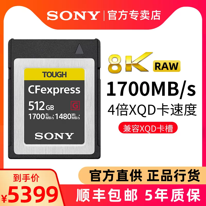 索尼CEB-G512記憶卡CFexpress記憶卡尼康Z6Z7鬆下S1R佳能R5/1DX3-Taobao