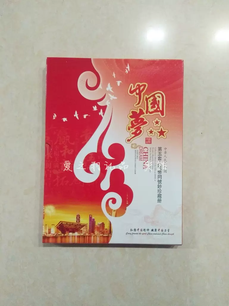 中国梦红色第五套人民币同号钞珍藏册钱币册小全套空册-Taobao