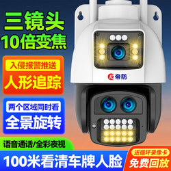 Wireless Camera Mobile Phone Remote Monitoring Home Outdoor 360-Degree No Blind Spots 4g High-Definition Night Vision Outdoor Waterproof