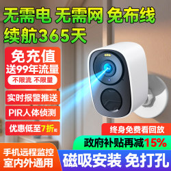 2026 New Model 4g Plug-Free Camera for Home Doorways, Remote Monitoring Via Mobile Phone, No Network Required, Indoor and Outdoor Photography