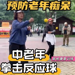 Middle-Aged and Elderly Fitness Ball Head-Mounted Boxing Reaction Ball for the Elderly to Exercise Their Bodies and Exercise Equipment for Adult Training