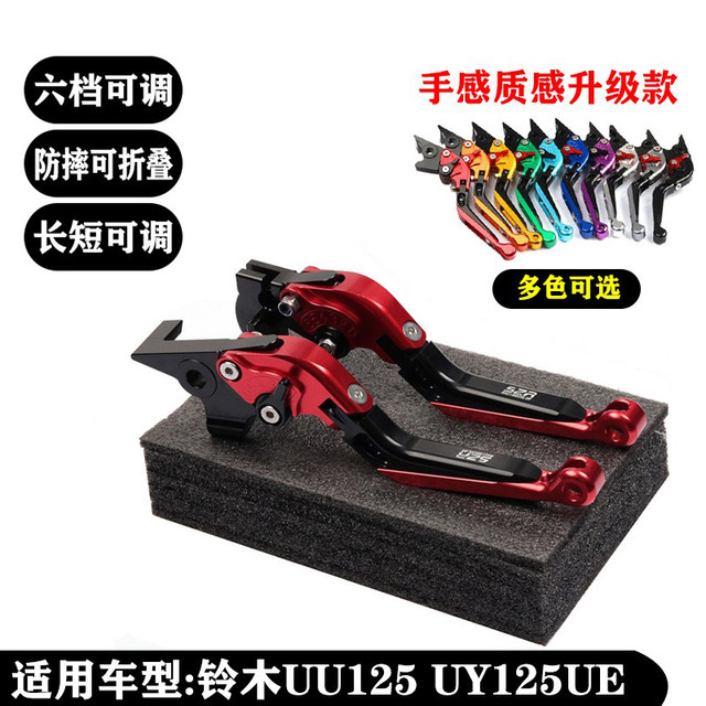Modified brake handle suitable for Suzuki UY125 motorcycle pull rod folding UE125UU Youyou dolphin horns