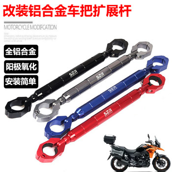 S2R Suzuki DL150G modified handlebar reinforcement rod