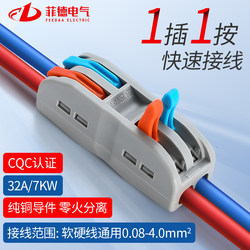 Pct Quick Two-In Two-Out Terminal Block 2-Position Docking Connector Wire Connector Plug-In Crimping and Splicing Device