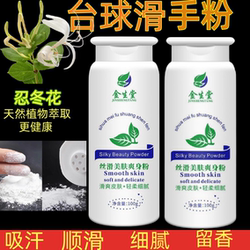 Special Chalk for Billiard Cues, Talcum Powder, Hand Chalk, Sweat-Absorbing, Smooth Hand Chalk, Billiard Hand Chalk, Gaming Hand Chalk