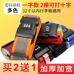 Cross-Shaped Combination Lock Strap for Suitcase, Luggage Strap, Travel Suitcase Binding Strap