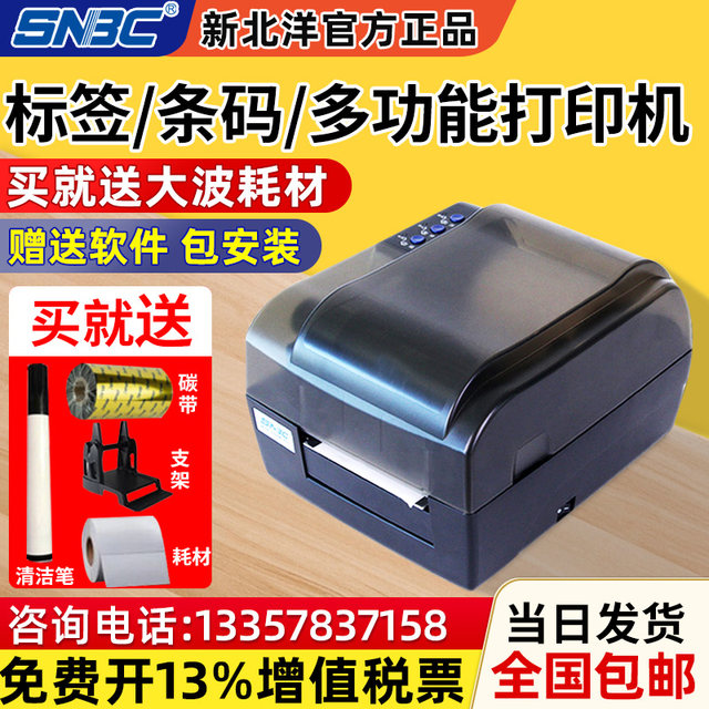 Beiyang/New Beiyang BTP-2200E Plus/BTP-2300E Barcode Tag Printer Tag Wash Washing cloth
