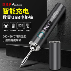 Portable Digital Display Soldering Iron Type-C Plug-In Model Five-Level Intelligent Temperature Adjustment Small Mini Soldering Iron Rechargeable Model