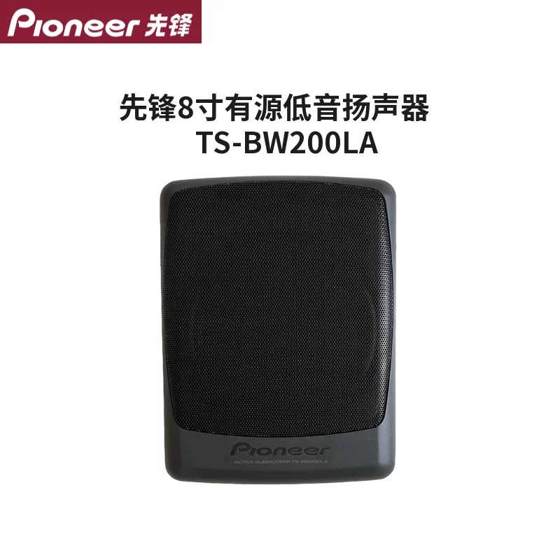 先鋒汽車低音喇叭重低音有源8寸10寸薄車載低音喇叭dj音響重低音dsp Taobao