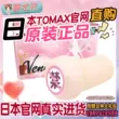 Cốc Tomax Thần và Nữ hoàng Quỷ thật của Nhật Bản dành cho nam rất mềm chơi chậm thiết bị nổi tiếng khuôn ngược các loại cốc tenga cốc thủ dâm rung 