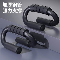 S-Shaped Push-Up Stand Fitness Equipment Indoor Fitness Equipment Home Chest Muscle Exercise Multi-Functional Push-Up Stand