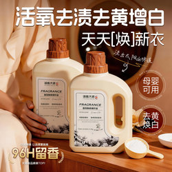 Explosive Salt Laundry Stain Remover, Strong De-Yellowing and Whitening Agent for White Clothes, Official Flagship Store Genuine Product, Powerful Household Cold Water Use