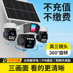 Three-Screen Solar Camera for Outdoor Home Use, Remote Monitoring Via Mobile Phone, 360-Degree Coverage Without Blind Spots, No Wi-Fi Required