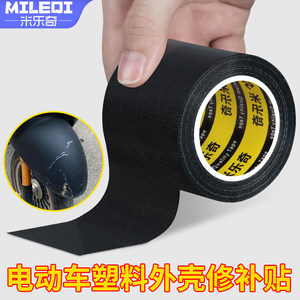 
Electric car plastic shell repair subsidy battery car body crack repair tape fender fender patch sticker