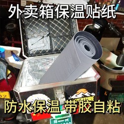 Foam Box Insulation Stickers Waterproof Self-Adhesive for Takeaway Stalls, Ice Cream Refrigeration, Inner Wall Stickers for Insulated Boxes, Thickened Fruit Boxes