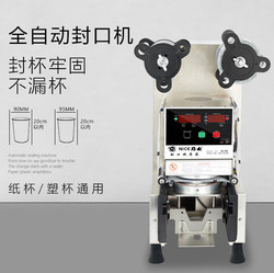 Naisi N88 Stainless Steel Fully Automatic Sealing Machine for Milk Tea and Dessert Shop Chains, Suitable for Sealing Paper Cups and Plastic Cups