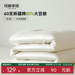 Mingdu Soybean Fiber Quilt, Thickened Winter Quilt, Spring and Autumn Quilt, All-Cotton Quilt Core, Dormitory Single Quilt, Four-Season Quilt, Mother-Child Quilt