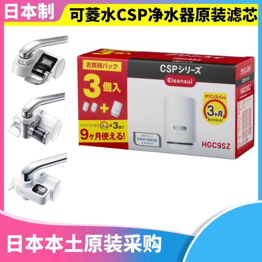 クリンスイ HGC9SZ-AZ カートリッジ3個 Cleansui HGC9SZ-AZ 浄水