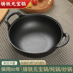 Cast Iron Yuanbao Pot, Small Double-Ear Stew Pot, Frying Pan, Non-Stick Pan, Suitable for Induction Cooker and Gas Stove, Uncoated Flat-Bottomed Pan