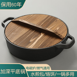 Deep Cast Iron Skillet Without Coating, Thickened Pancake Pan, Suitable for Induction Cookers and Gas Stoves, Non-Stick Frying Pan