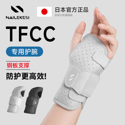 Tfcc Wrist Triangular Cartilage Injury Wrist Brace Fixed Support Special Fitness Sleeve Joint Protector Wristband Sprain