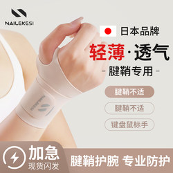 Wrist Brace for Sprained Tendonitis, Special Wrist Joint Strain Fixation for Men and Women, Badminton and Tennis Wristband Sports Sheath