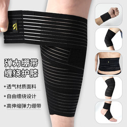 Elastic Bandage Self-Adhesive Strap Sports Knee Pads Wrist Pads Elbow Pads Knee Calf Leg Straps Compression Fixed Sheath for Men
