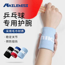 Table Tennis-Specific Wrist Brace, Wrist Sprain Joint Protector, Badminton Basketball Sports Wristband, Fitness Sweat-Absorbing and Sweat-Wiping