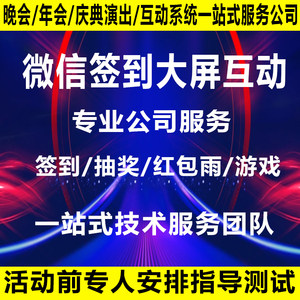
WeChat wall large screen interactive wedding annual meeting on-site sign-in lottery mini program software shake game