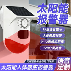 Solar Infrared Alarm Outdoor Remote Connection Mobile Phone Infrared Probe Alarm Orchard Voice Prompt