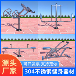 304 Stainless Steel Outdoor Fitness Equipment for Outdoor Community Parks and Community Sports Facilities, Rust-Free Fitness Path