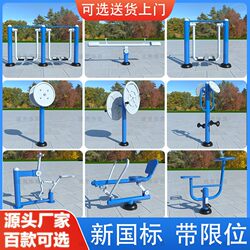Outdoor New National Standard Fitness Equipment, Outdoor Community Square and Park Fitness Path Combination Set, Walking Machine Collection